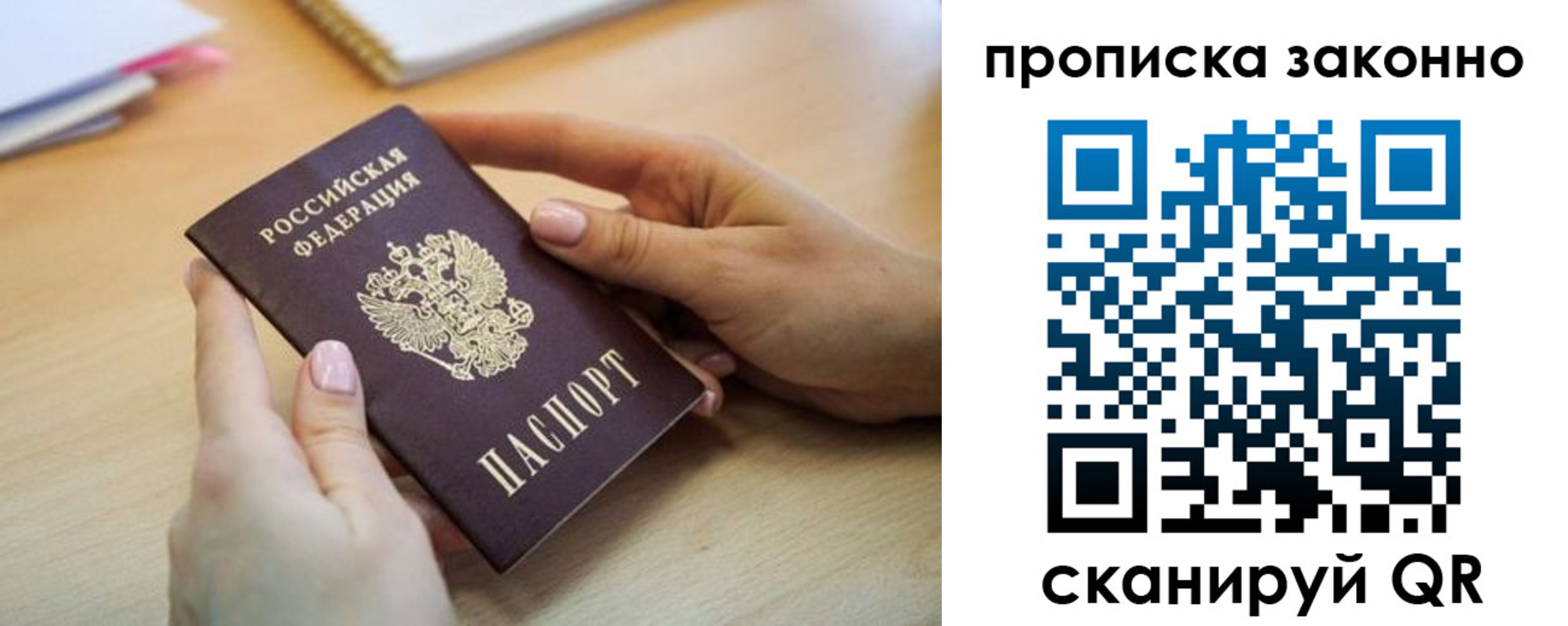 временная регистрация в квартире в ЕАО